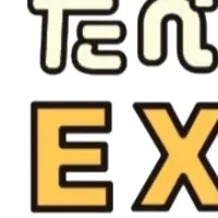 『たべるーとEXPO 2026』