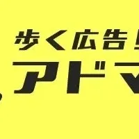 アドマンの全国展開