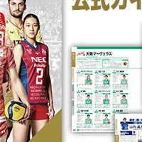 バレーボール公式ガイド