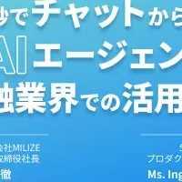 AIエージェントセミナー