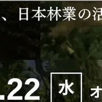 ネイチャーベースクレジットセミナー