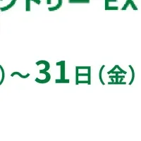 アスエネが出展