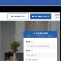 社名変更のニュース