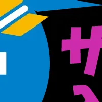 新時代の入力業務