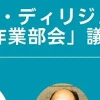 児童労働対策セミナー