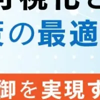 セキュリティ対策ウェビナー