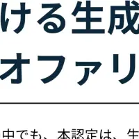 ラーゲイトの生成AI認定