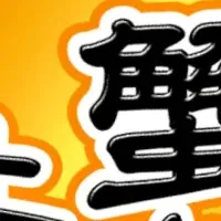 新登場の土鍋煮込み