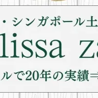 メリッサ雑貨の進出