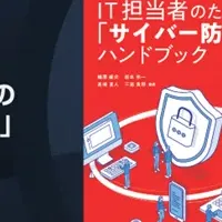 サイバー防災ハンドブック