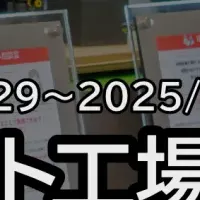 『IB-Mes』名古屋展示会