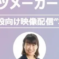 介護向け配信サービス