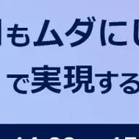 リソース最適化セミナー