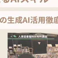 生成AIクリニック