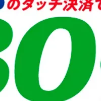 JCB公共交通キャッシュバック