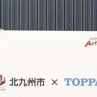 北九州市のDX推進