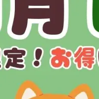 愛犬旅行応援キャンペーン