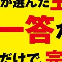 一問一答が登場