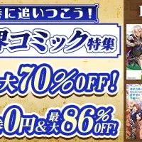 異世界コミック特集