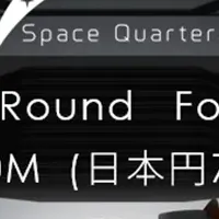 宇宙建築の新時代