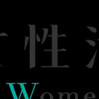 新条例にご意見を