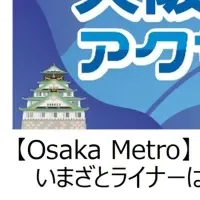 関西の新QR乗車券