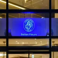 ベル・フルール新店舗