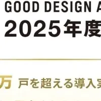 新たな賃貸体験