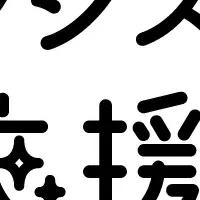 奨学金制度の受賞