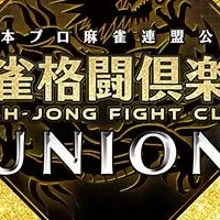麻雀格闘倶楽部 UNION