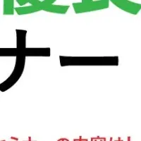 健康経営セミナー