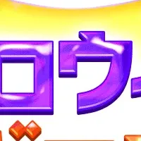 ハロウィンギフト特集