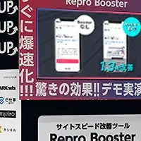Reproが出展します