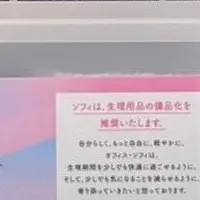 生理用品が渋谷に