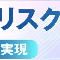 EOL機器リスク解説