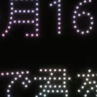 幻想の夜空ショー