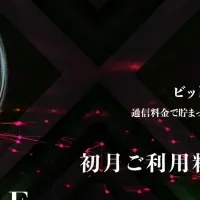 新たな『BTCモバイル』