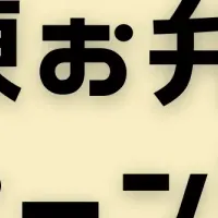 レンジで楽しむ弁当