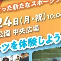 スポーツの祭典