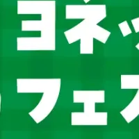 テニスフェス2025