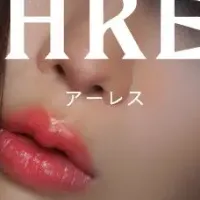 AHRES新色ルージュ登場