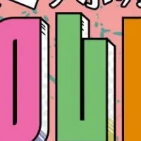 千代田の秋イベント