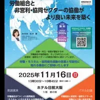 社会正義シンポジウム