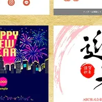 年賀メール新登場