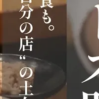 飲食業界の未来を育てる