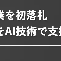 ストックマークのAI改革