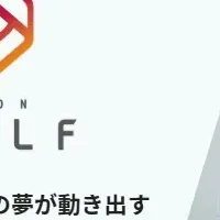 日本シャルフの挑戦