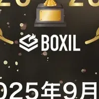 2025年9月SaaSランキング