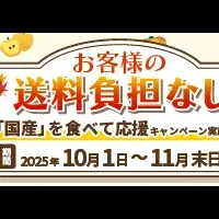 静岡特産品キャンペーン