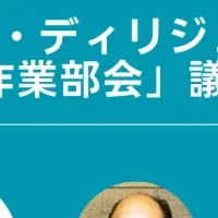 児童労働白書セミナー